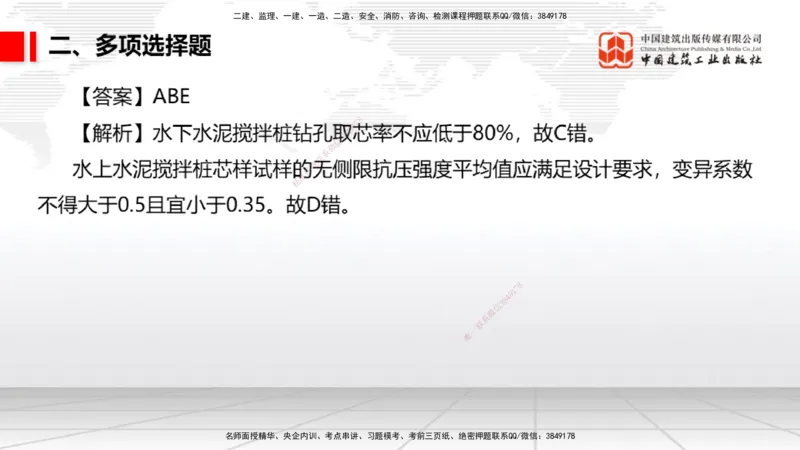 2025一建《港航》冲刺抢分直播课01节（上）_2026年一级建造师_2026年一建港航_2025年一建港航SVIP_04-冲刺串讲✿考点强化✿小灶集训_07-港航《冲刺抢分直播》陈冬铭JGS_讲义