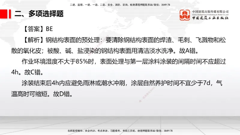 2025一建《港航》冲刺抢分直播课01节（上）_2026年一级建造师_2026年一建港航_2025年一建港航SVIP_04-冲刺串讲✿考点强化✿小灶集训_07-港航《冲刺抢分直播》陈冬铭JGS_讲义