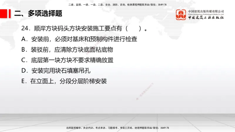2025一建《港航》冲刺抢分直播课01节（上）_2026年一级建造师_2026年一建港航_2025年一建港航SVIP_04-冲刺串讲✿考点强化✿小灶集训_07-港航《冲刺抢分直播》陈冬铭JGS_讲义