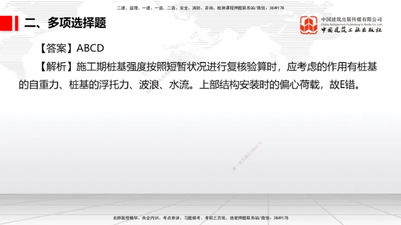 2025一建《港航》冲刺抢分直播课01节（上）_2026年一级建造师_2026年一建港航_2025年一建港航SVIP_04-冲刺串讲✿考点强化✿小灶集训_07-港航《冲刺抢分直播》陈冬铭JGS_讲义