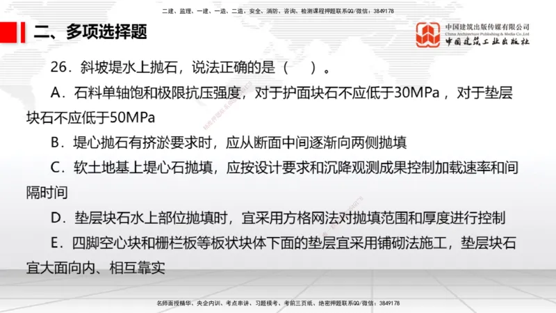 2025一建《港航》冲刺抢分直播课01节（上）_2026年一级建造师_2026年一建港航_2025年一建港航SVIP_04-冲刺串讲✿考点强化✿小灶集训_07-港航《冲刺抢分直播》陈冬铭JGS_讲义