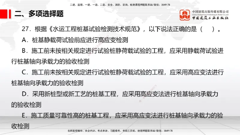 2025一建《港航》冲刺抢分直播课01节（上）_2026年一级建造师_2026年一建港航_2025年一建港航SVIP_04-冲刺串讲✿考点强化✿小灶集训_07-港航《冲刺抢分直播》陈冬铭JGS_讲义