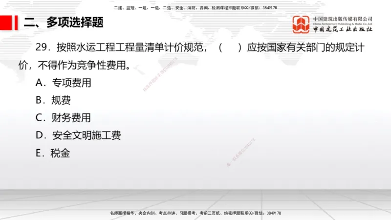 2025一建《港航》冲刺抢分直播课01节（上）_2026年一级建造师_2026年一建港航_2025年一建港航SVIP_04-冲刺串讲✿考点强化✿小灶集训_07-港航《冲刺抢分直播》陈冬铭JGS_讲义