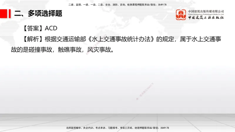 2025一建《港航》冲刺抢分直播课01节（上）_2026年一级建造师_2026年一建港航_2025年一建港航SVIP_04-冲刺串讲✿考点强化✿小灶集训_07-港航《冲刺抢分直播》陈冬铭JGS_讲义