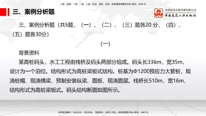 2025一建《港航》冲刺抢分直播课01节（上）_2026年一级建造师_2026年一建港航_2025年一建港航SVIP_04-冲刺串讲✿考点强化✿小灶集训_07-港航《冲刺抢分直播》陈冬铭JGS_讲义