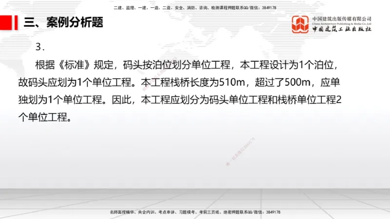 2025一建《港航》冲刺抢分直播课01节（上）_2026年一级建造师_2026年一建港航_2025年一建港航SVIP_04-冲刺串讲✿考点强化✿小灶集训_07-港航《冲刺抢分直播》陈冬铭JGS_讲义