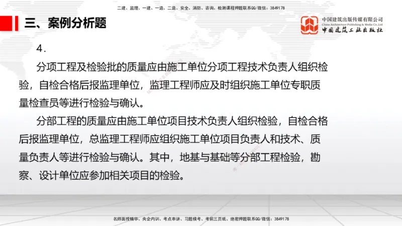 2025一建《港航》冲刺抢分直播课01节（上）_2026年一级建造师_2026年一建港航_2025年一建港航SVIP_04-冲刺串讲✿考点强化✿小灶集训_07-港航《冲刺抢分直播》陈冬铭JGS_讲义
