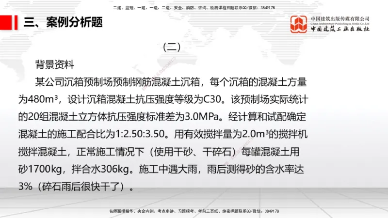 2025一建《港航》冲刺抢分直播课01节（上）_2026年一级建造师_2026年一建港航_2025年一建港航SVIP_04-冲刺串讲✿考点强化✿小灶集训_07-港航《冲刺抢分直播》陈冬铭JGS_讲义