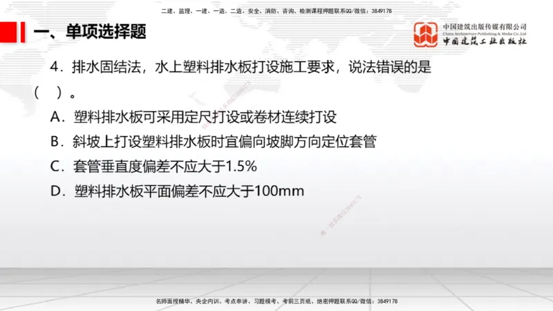 2025一建《港航》冲刺抢分直播课01节（上）_2026年一级建造师_2026年一建港航_2025年一建港航SVIP_04-冲刺串讲✿考点强化✿小灶集训_07-港航《冲刺抢分直播》陈冬铭JGS_讲义