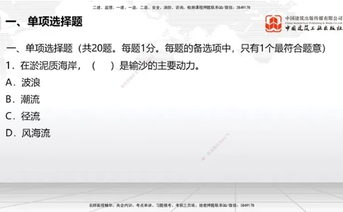 2025一建《港航》冲刺抢分直播课01节（上）_2026年一级建造师_2026年一建港航_2025年一建港航SVIP_04-冲刺串讲✿考点强化✿小灶集训_07-港航《冲刺抢分直播》陈冬铭JGS_讲义