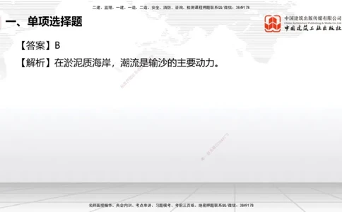 2025一建《港航》冲刺抢分直播课01节（上）_2026年一级建造师_2026年一建港航_2025年一建港航SVIP_04-冲刺串讲✿考点强化✿小灶集训_07-港航《冲刺抢分直播》陈冬铭JGS_讲义