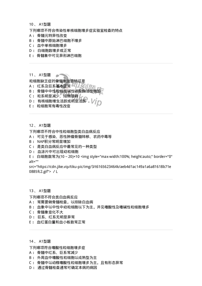 1101002017-其他白细胞疾病及其诊断-194527_军队文职(1)_01.军队文职真题-专业课_（全）版本一（历年真题+章节练习+模拟题）_医学检验技术(军队文职)_历年真题_纯题目