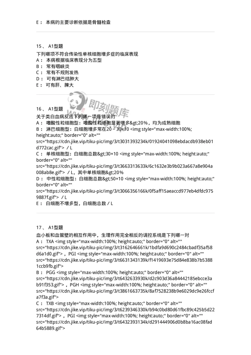 1101002017-其他白细胞疾病及其诊断-194527_军队文职(1)_01.军队文职真题-专业课_（全）版本一（历年真题+章节练习+模拟题）_医学检验技术(军队文职)_历年真题_纯题目