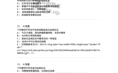 1101002017-其他白细胞疾病及其诊断-194527_军队文职(1)_01.军队文职真题-专业课_（全）版本一（历年真题+章节练习+模拟题）_医学检验技术(军队文职)_历年真题_纯题目