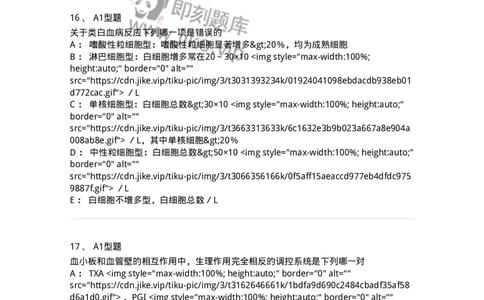 1101002017-其他白细胞疾病及其诊断-194527_军队文职(1)_01.军队文职真题-专业课_（全）版本一（历年真题+章节练习+模拟题）_医学检验技术(军队文职)_历年真题_纯题目