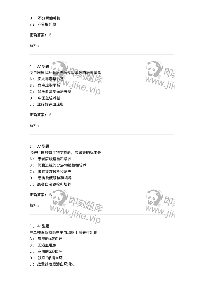 1101005009-需氧革兰阳性杆菌与棒状杆菌属及检验-194586_军队文职(1)_01.军队文职真题-专业课_（全）版本一（历年真题+章节练习+模拟题）_医学检验技术(军队文职)_历年真题_题目+解析