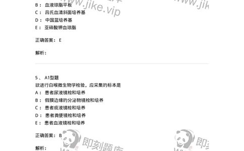 1101005009-需氧革兰阳性杆菌与棒状杆菌属及检验-194586_军队文职(1)_01.军队文职真题-专业课_（全）版本一（历年真题+章节练习+模拟题）_医学检验技术(军队文职)_历年真题_题目+解析