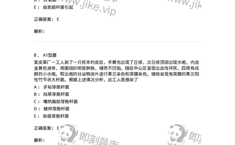 1101005009-需氧革兰阳性杆菌与棒状杆菌属及检验-194586_军队文职(1)_01.军队文职真题-专业课_（全）版本一（历年真题+章节练习+模拟题）_医学检验技术(军队文职)_历年真题_题目+解析