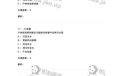 1101005009-需氧革兰阳性杆菌与棒状杆菌属及检验-194586_军队文职(1)_01.军队文职真题-专业课_（全）版本一（历年真题+章节练习+模拟题）_医学检验技术(军队文职)_历年真题_题目+解析