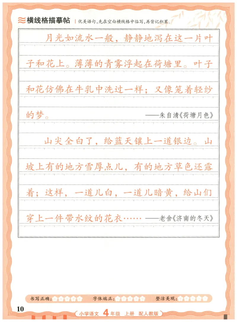 25秋王朝霞活页同步字帖-4年级上_25秋《王朝霞语文活页同步字帖》1-6上