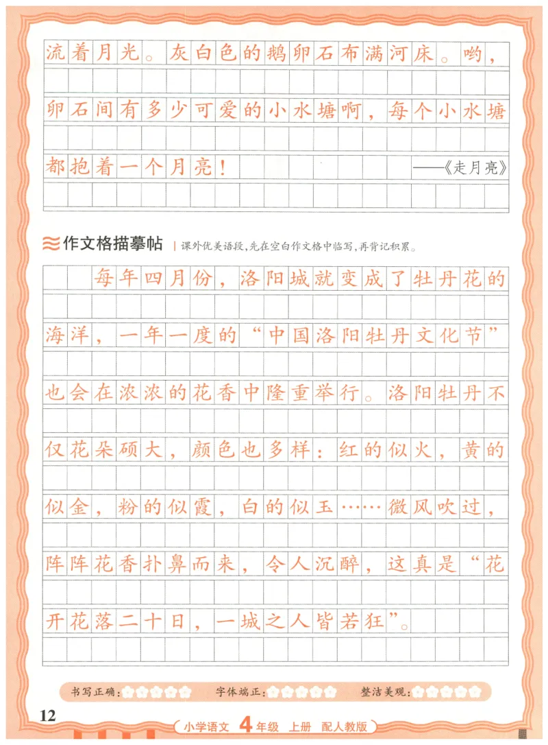 25秋王朝霞活页同步字帖-4年级上_25秋《王朝霞语文活页同步字帖》1-6上