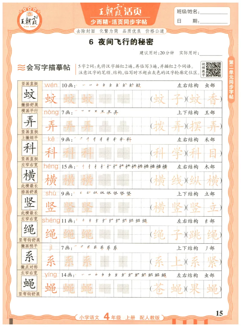 25秋王朝霞活页同步字帖-4年级上_25秋《王朝霞语文活页同步字帖》1-6上