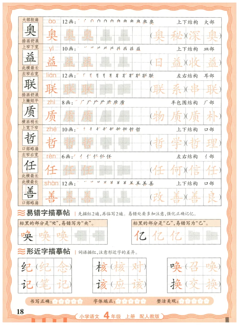 25秋王朝霞活页同步字帖-4年级上_25秋《王朝霞语文活页同步字帖》1-6上