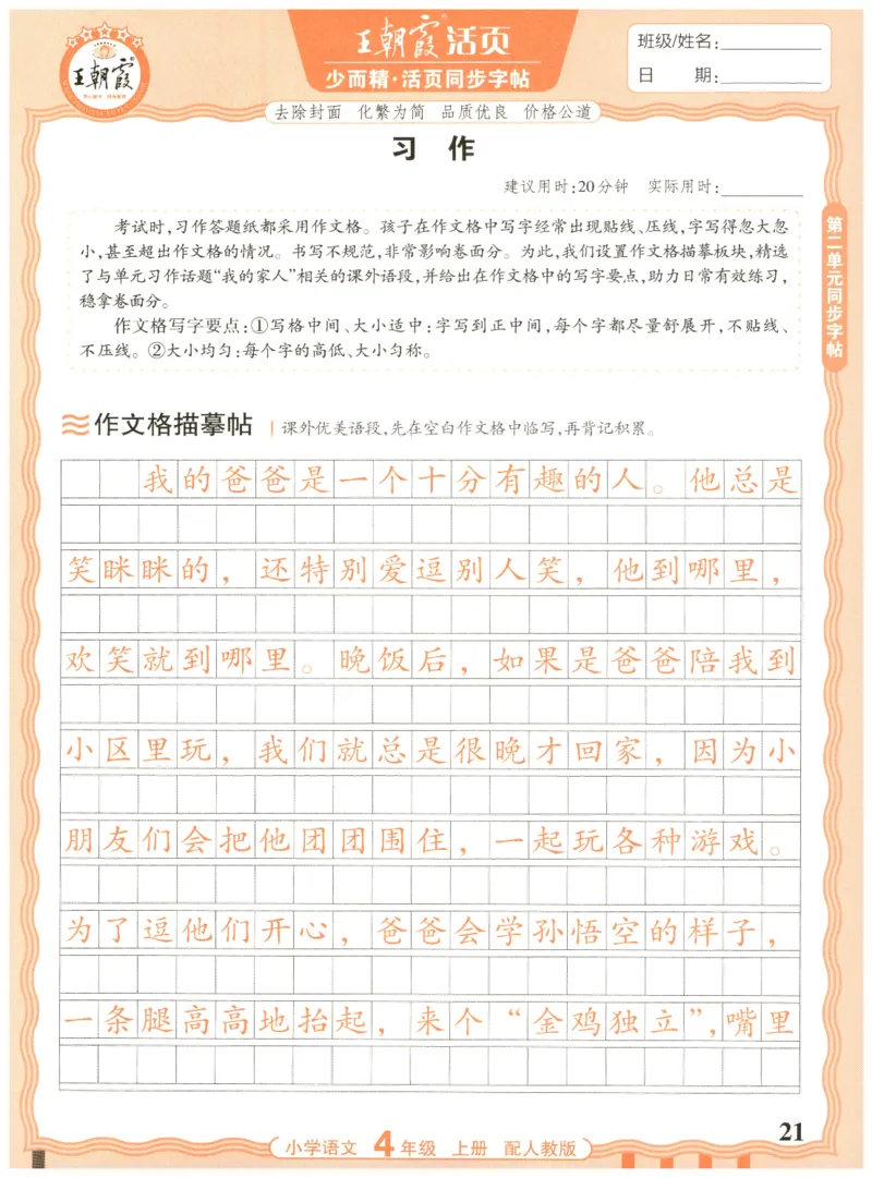 25秋王朝霞活页同步字帖-4年级上_25秋《王朝霞语文活页同步字帖》1-6上