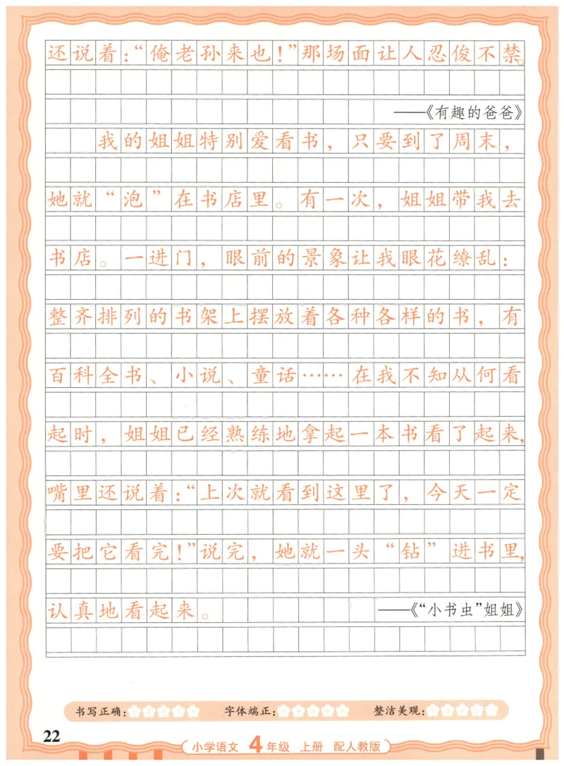 25秋王朝霞活页同步字帖-4年级上_25秋《王朝霞语文活页同步字帖》1-6上