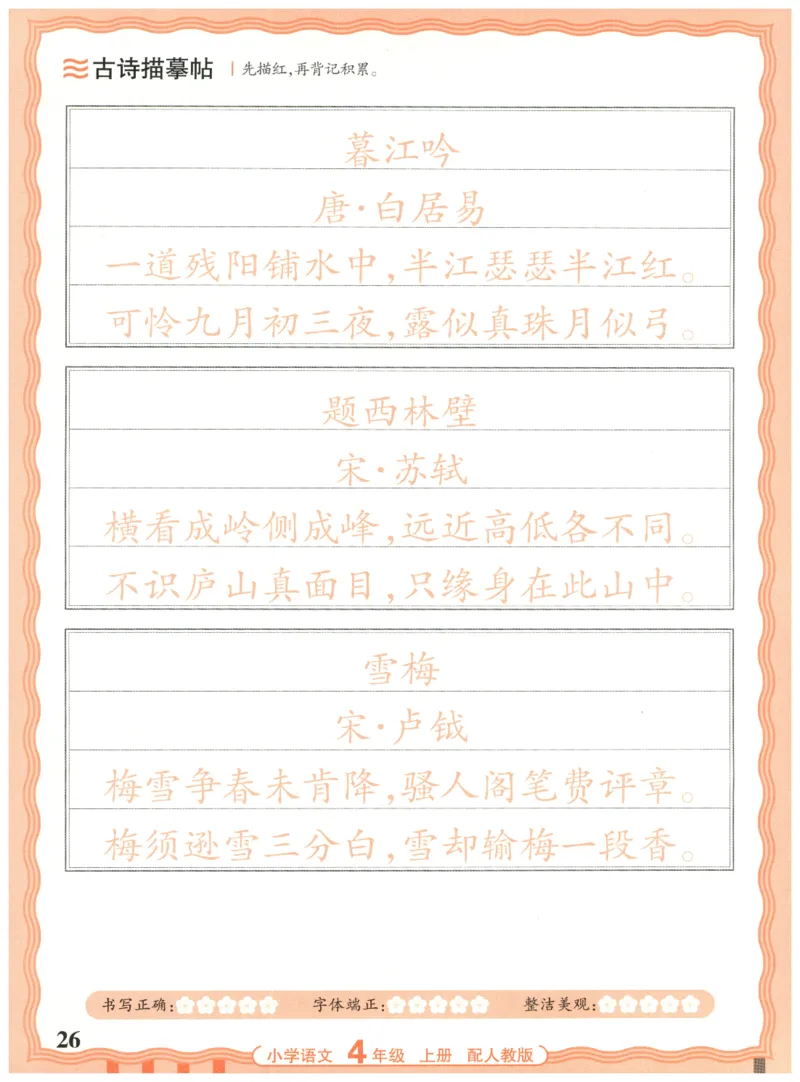 25秋王朝霞活页同步字帖-4年级上_25秋《王朝霞语文活页同步字帖》1-6上