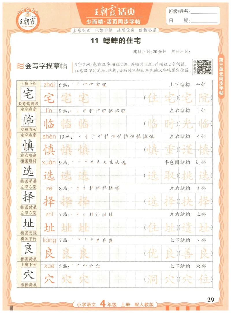 25秋王朝霞活页同步字帖-4年级上_25秋《王朝霞语文活页同步字帖》1-6上