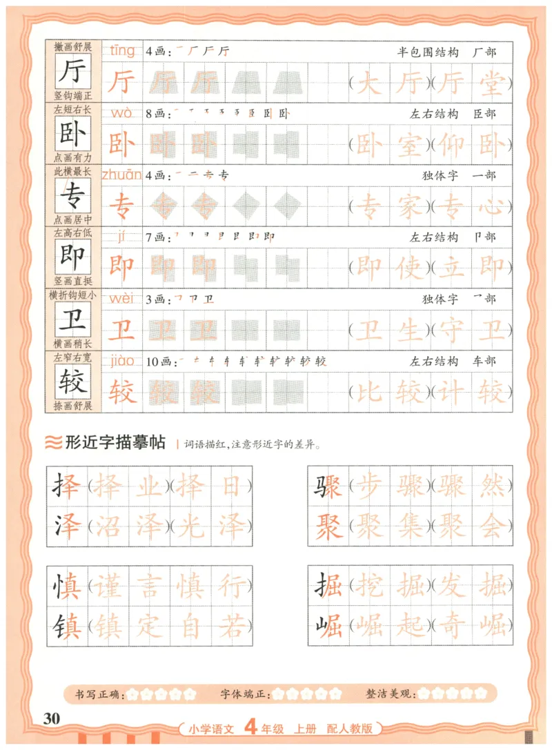 25秋王朝霞活页同步字帖-4年级上_25秋《王朝霞语文活页同步字帖》1-6上