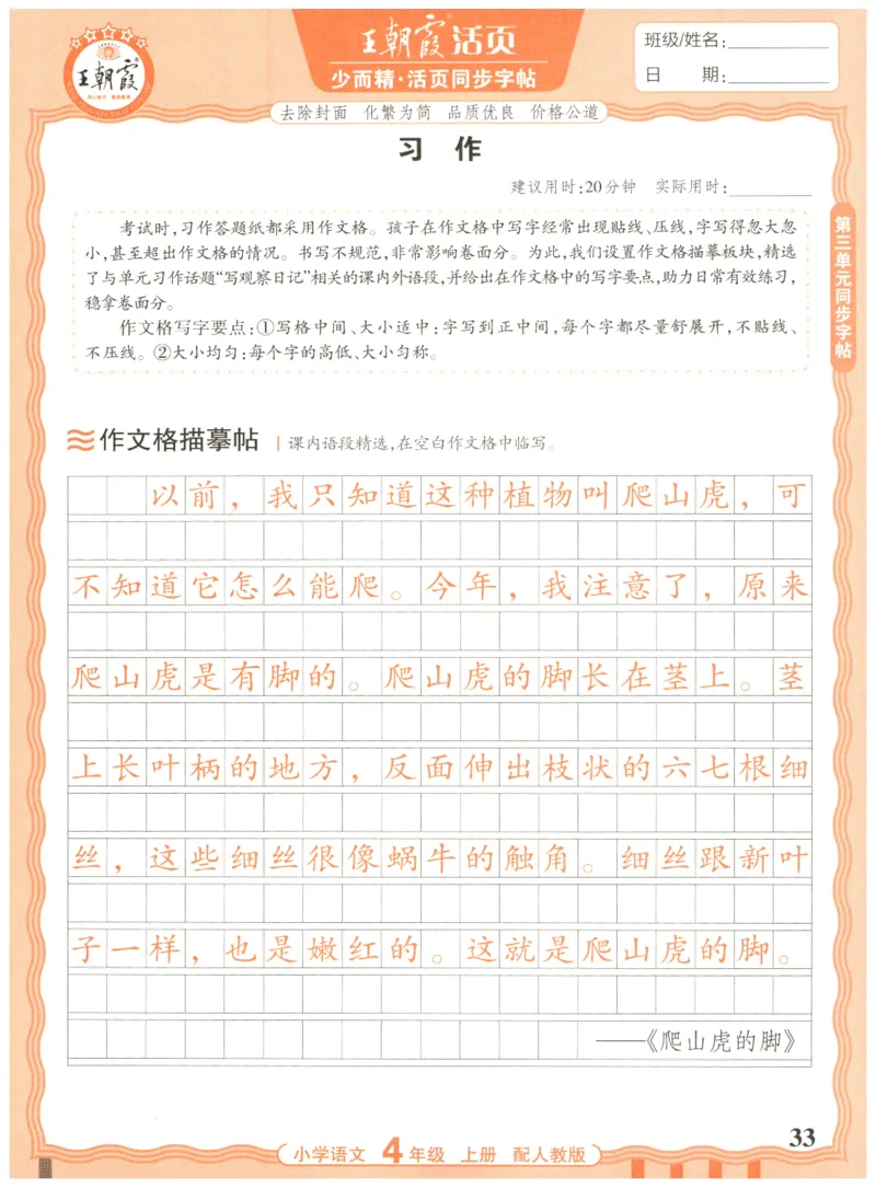 25秋王朝霞活页同步字帖-4年级上_25秋《王朝霞语文活页同步字帖》1-6上