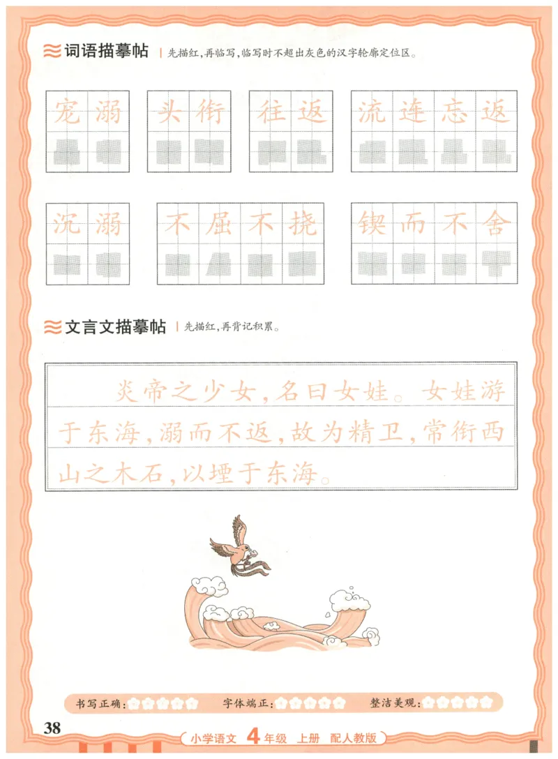 25秋王朝霞活页同步字帖-4年级上_25秋《王朝霞语文活页同步字帖》1-6上