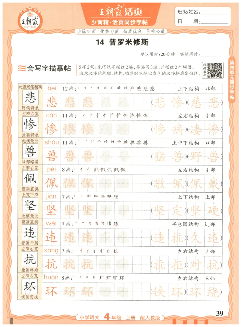 25秋王朝霞活页同步字帖-4年级上_25秋《王朝霞语文活页同步字帖》1-6上