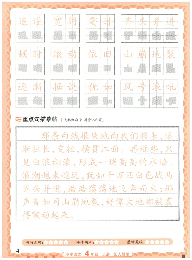 25秋王朝霞活页同步字帖-4年级上_25秋《王朝霞语文活页同步字帖》1-6上