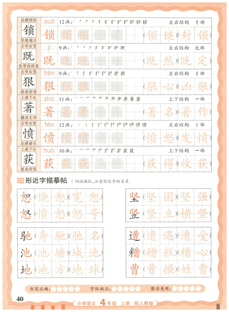 25秋王朝霞活页同步字帖-4年级上_25秋《王朝霞语文活页同步字帖》1-6上