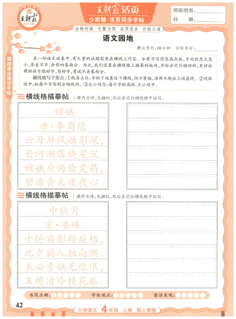 25秋王朝霞活页同步字帖-4年级上_25秋《王朝霞语文活页同步字帖》1-6上