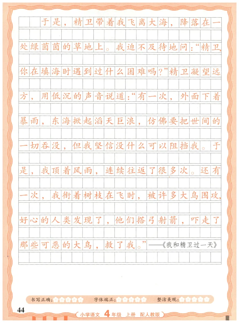 25秋王朝霞活页同步字帖-4年级上_25秋《王朝霞语文活页同步字帖》1-6上