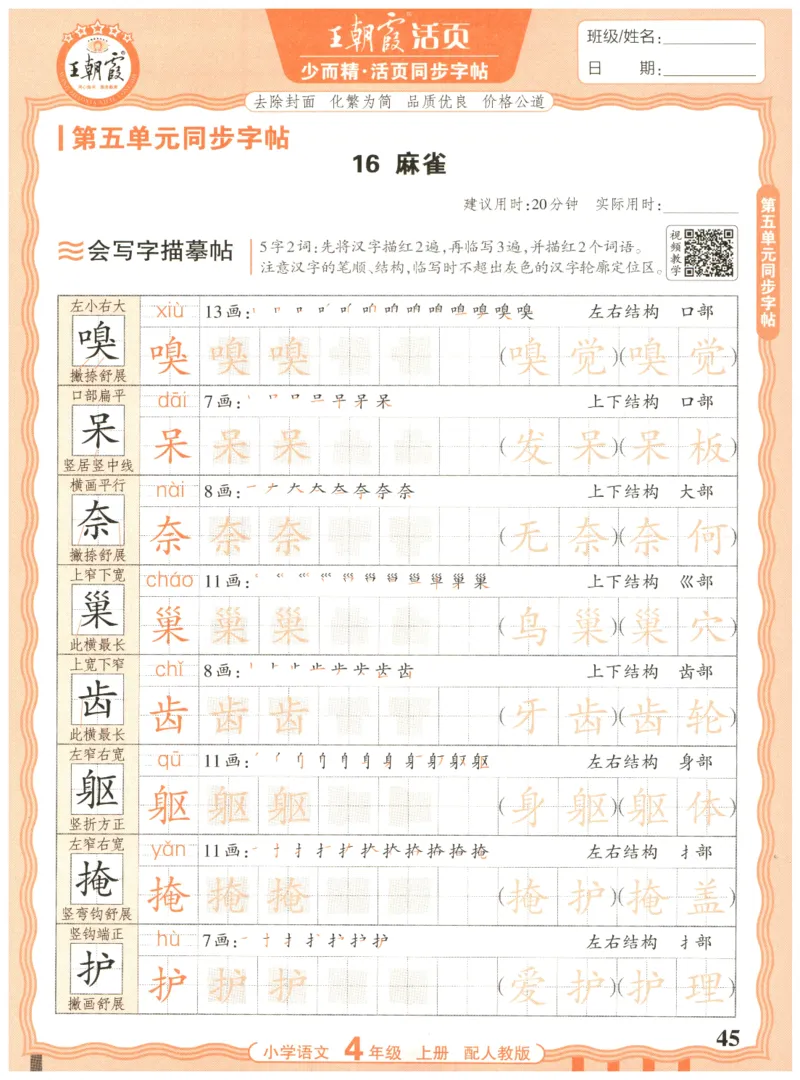 25秋王朝霞活页同步字帖-4年级上_25秋《王朝霞语文活页同步字帖》1-6上
