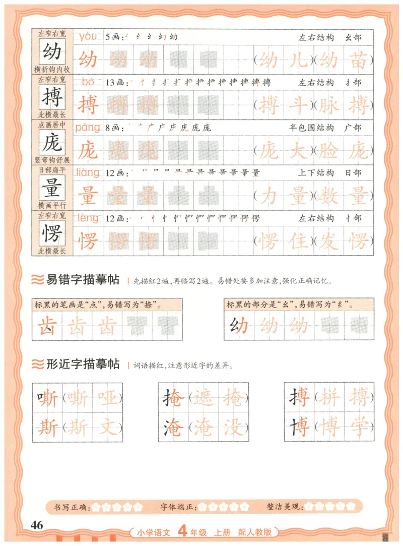25秋王朝霞活页同步字帖-4年级上_25秋《王朝霞语文活页同步字帖》1-6上