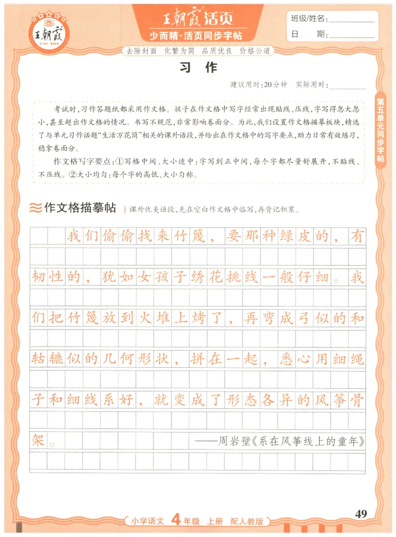 25秋王朝霞活页同步字帖-4年级上_25秋《王朝霞语文活页同步字帖》1-6上