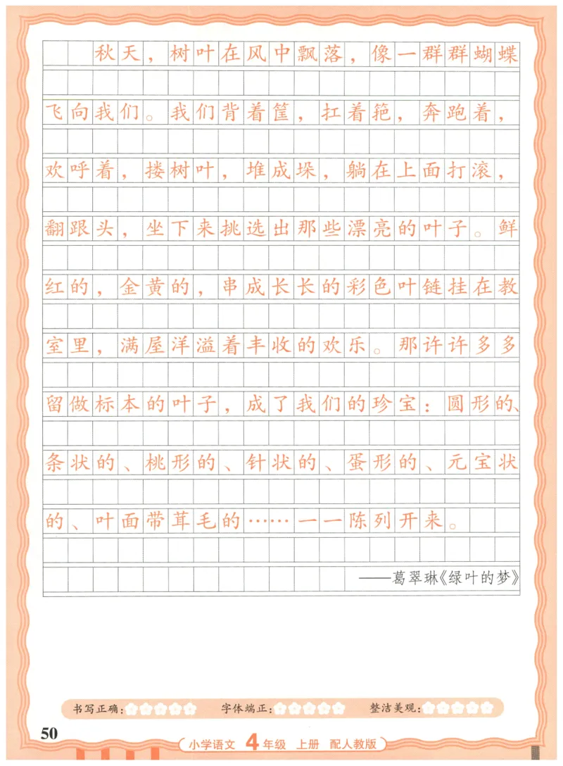 25秋王朝霞活页同步字帖-4年级上_25秋《王朝霞语文活页同步字帖》1-6上