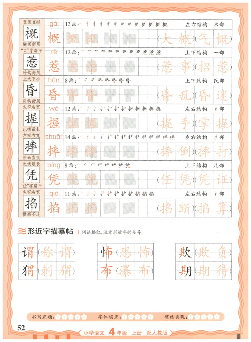 25秋王朝霞活页同步字帖-4年级上_25秋《王朝霞语文活页同步字帖》1-6上