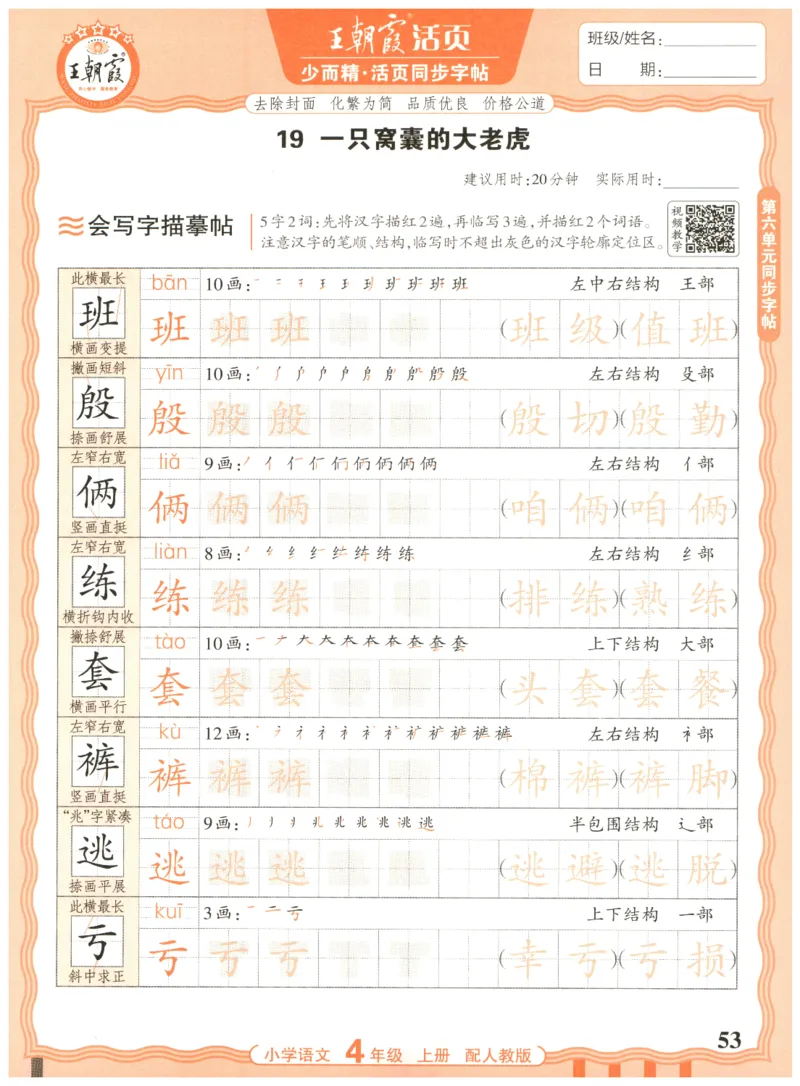 25秋王朝霞活页同步字帖-4年级上_25秋《王朝霞语文活页同步字帖》1-6上