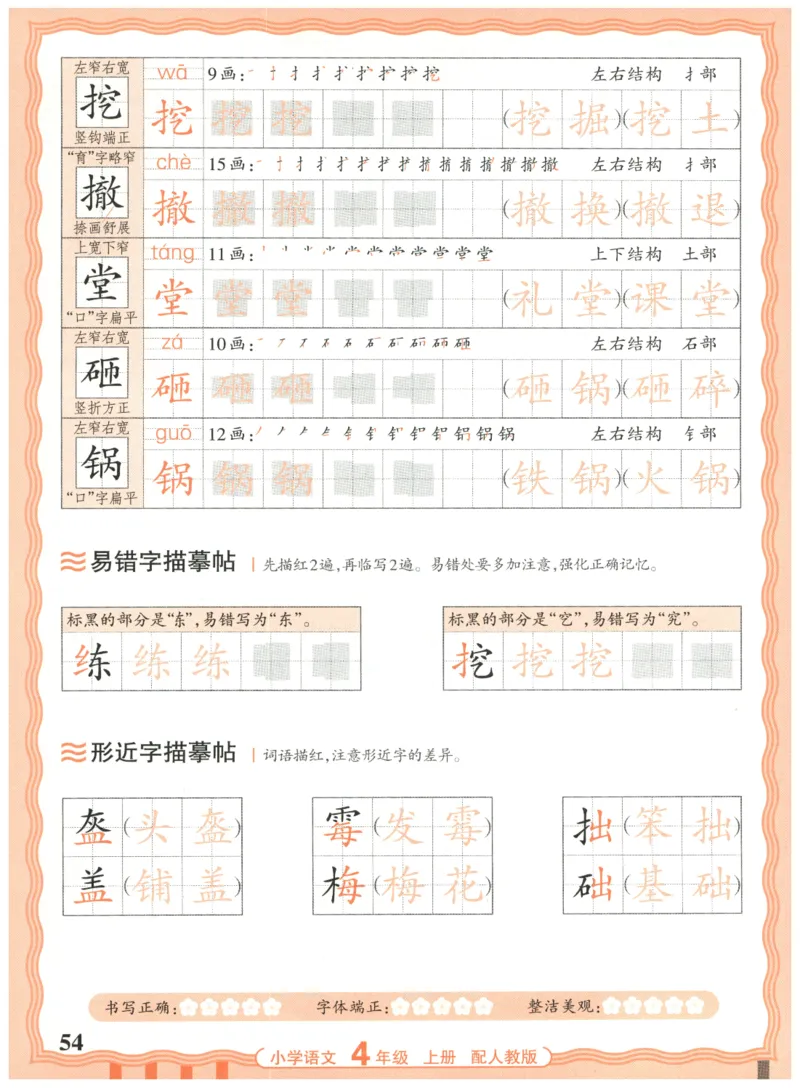 25秋王朝霞活页同步字帖-4年级上_25秋《王朝霞语文活页同步字帖》1-6上