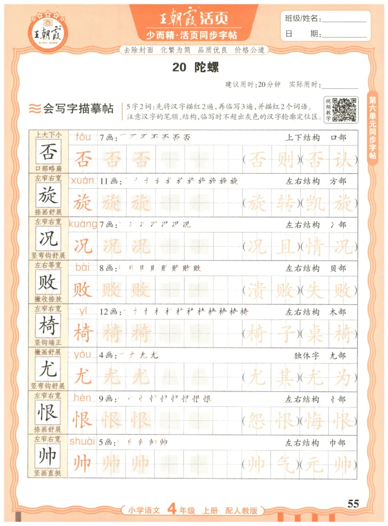 25秋王朝霞活页同步字帖-4年级上_25秋《王朝霞语文活页同步字帖》1-6上