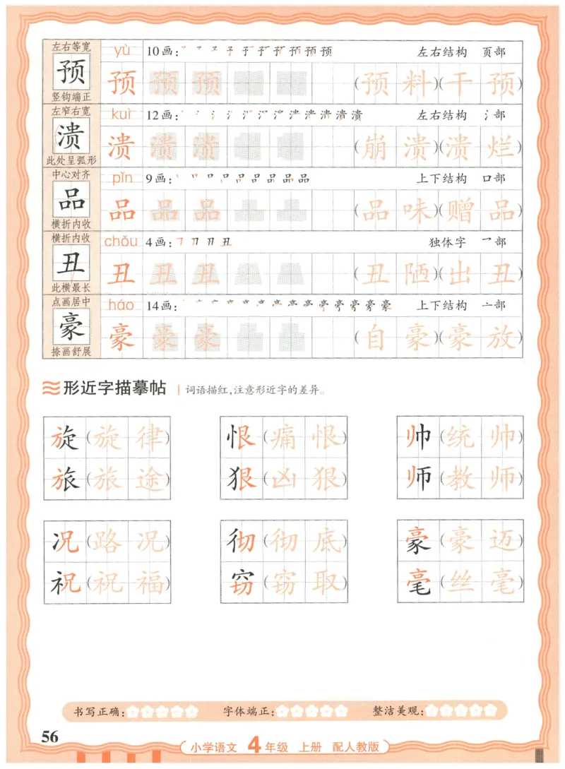 25秋王朝霞活页同步字帖-4年级上_25秋《王朝霞语文活页同步字帖》1-6上
