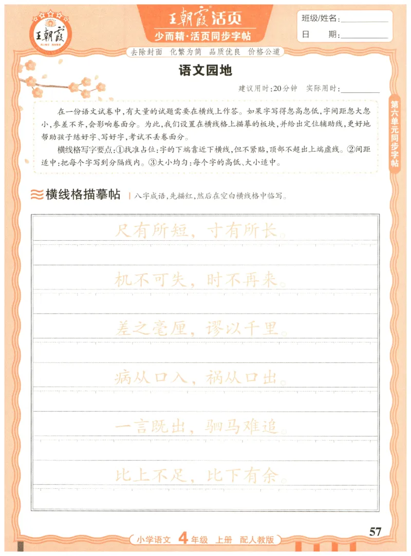 25秋王朝霞活页同步字帖-4年级上_25秋《王朝霞语文活页同步字帖》1-6上