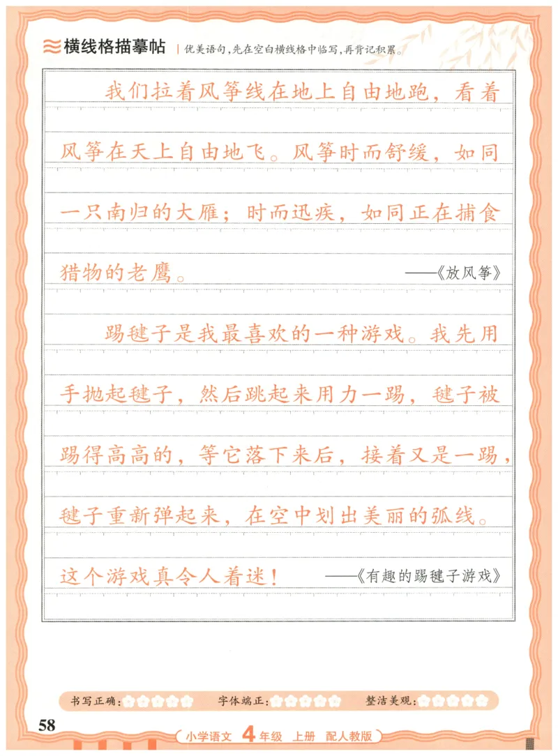 25秋王朝霞活页同步字帖-4年级上_25秋《王朝霞语文活页同步字帖》1-6上